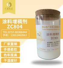 塗料增(zēng)稠劑zc804