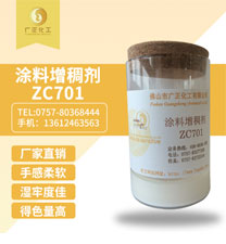 塗料增(zēng)稠劑zc701