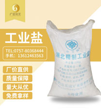 精制(zhì)工業鹽