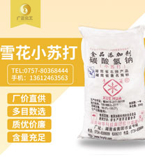 雪花(huā)牌小蘇打(dǎ)