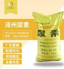 澤州牌尿素(sù)
