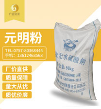 硫酸鈉(元明粉(fěn))