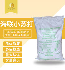 海聯牌(pái)精細小(xiǎo)蘇打