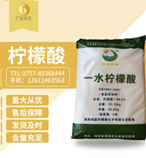 檸檬(méng)酸