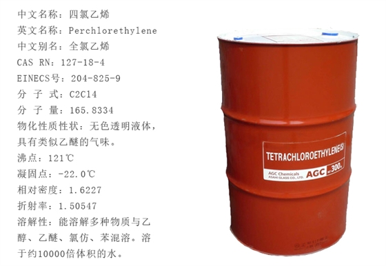 日本旭(xù)硝子四(sì)氯乙烯産品(pǐn)詳情