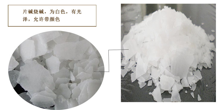 天翔牌(pái)燒堿(jiǎn)