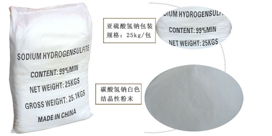 亞硫(liú)酸氫鈉批發(fā)
