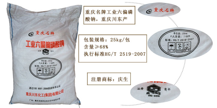 如(rú)何購(gòu)買高(gāo)品質的工(gōng)業六偏磷酸鈉(nà)?